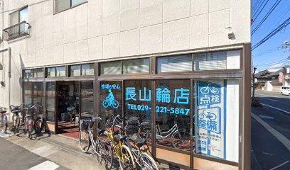 長山自転車店