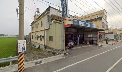 庆隆汽车修理厂