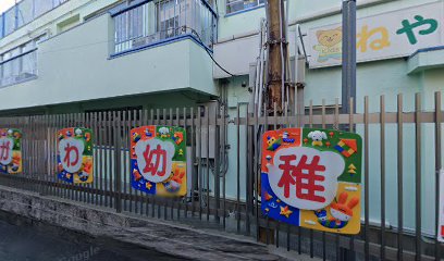 寝屋川幼稚園