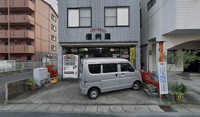 信州屋酒店