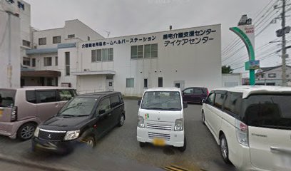 高整会デイケアセンター