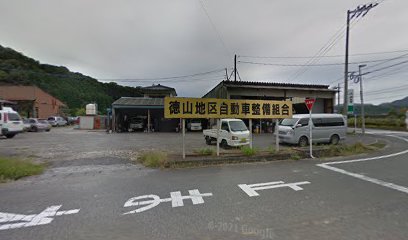 徳山地区自動車整備協業組合