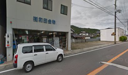 （有）和田金物店