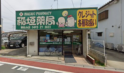 稲垣薬局 東松山店