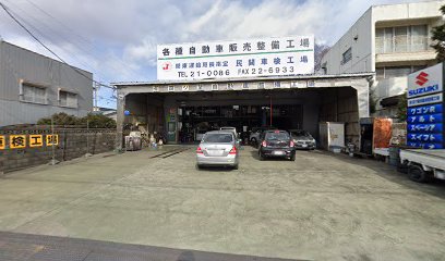 (有)四ッ釜自動車整備工場