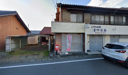 こまもの屋まつなみ