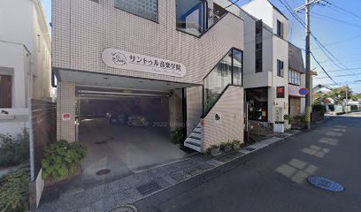 サントゥル音楽学院