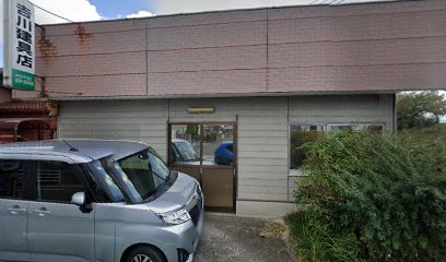 吉川建具店