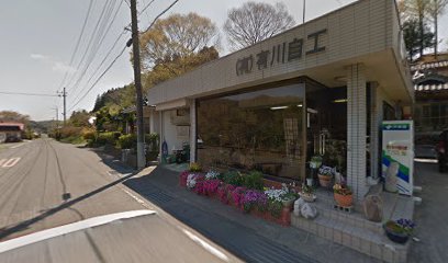 （有）有川自動車工業