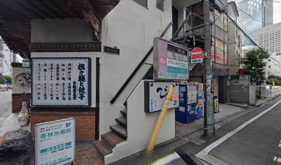 六本木・寺林治療院