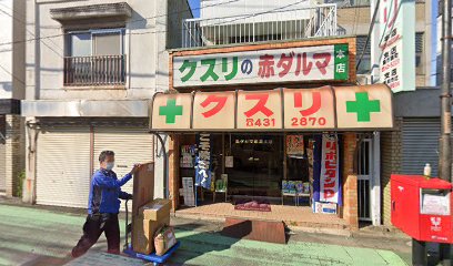 赤ダルマ薬局本店