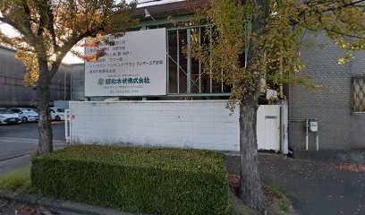 昭和木材（株） 大阪支店