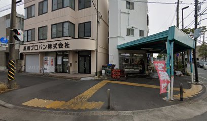 高橋プロパン株式会社