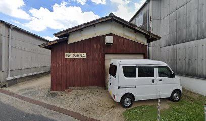 岡山武道具店