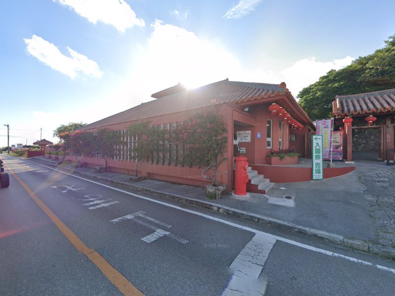 Okinawa International Karate Study Centre