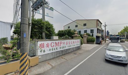 台湾顺安生物科技制药有限公司
