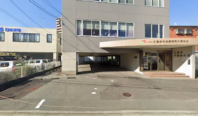 （公社）三重県宅地建物取引業協会