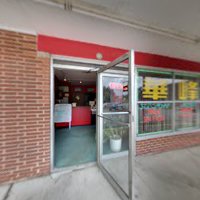 Panda Wok Asian Cuisine 44107