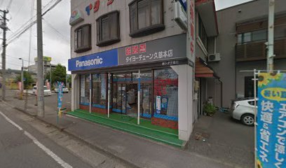 Panasonic shop トダテ電化久慈店